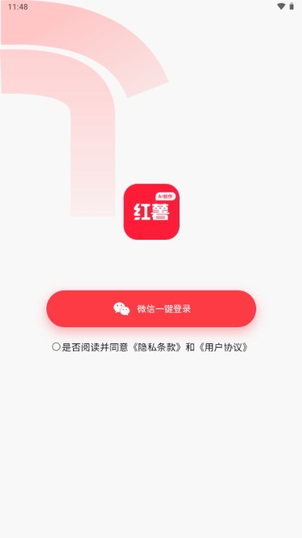 红薯AI创作专家