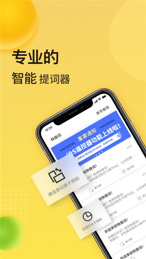 快提词器