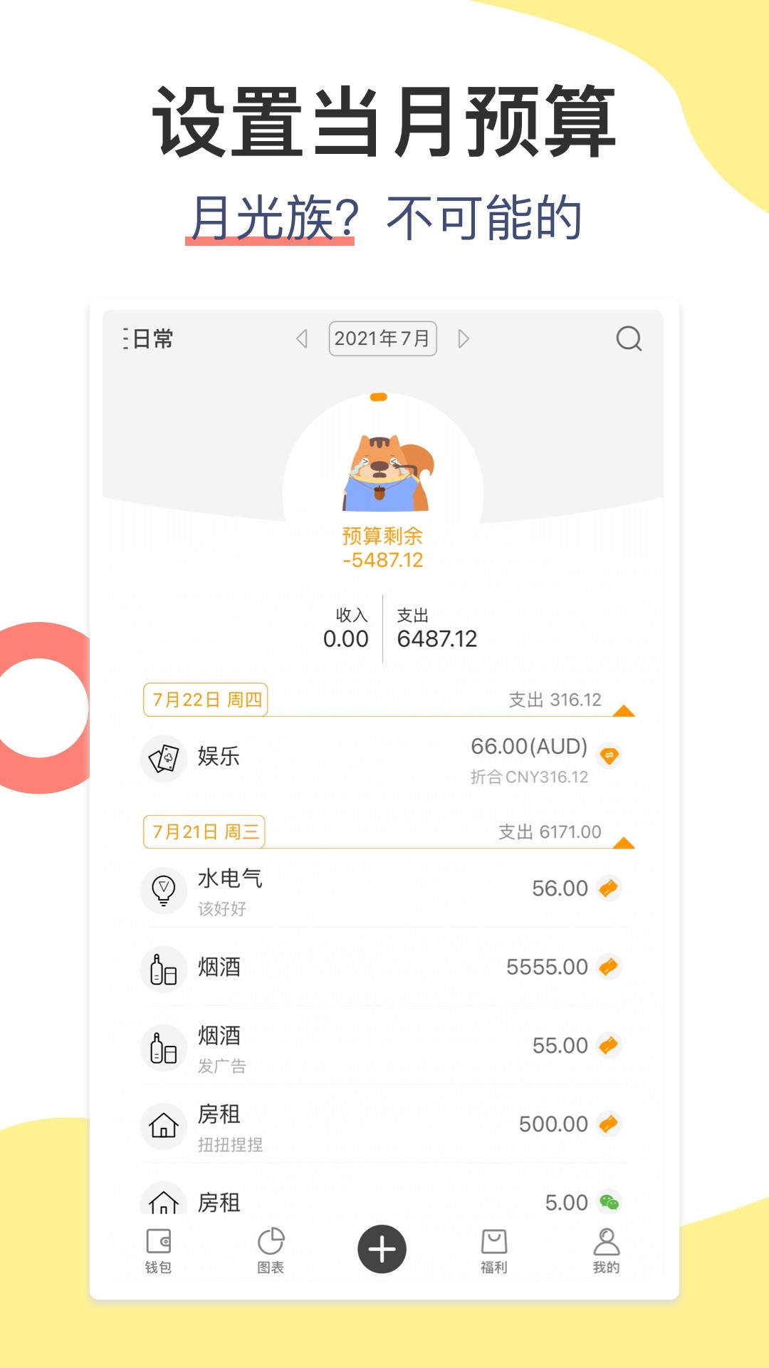 松鼠记账极速版