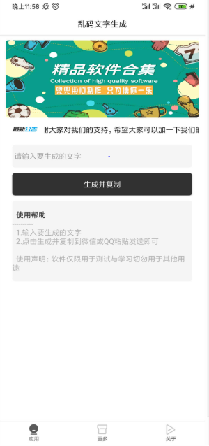 乱码文字生成器