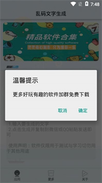 乱码文字生成器