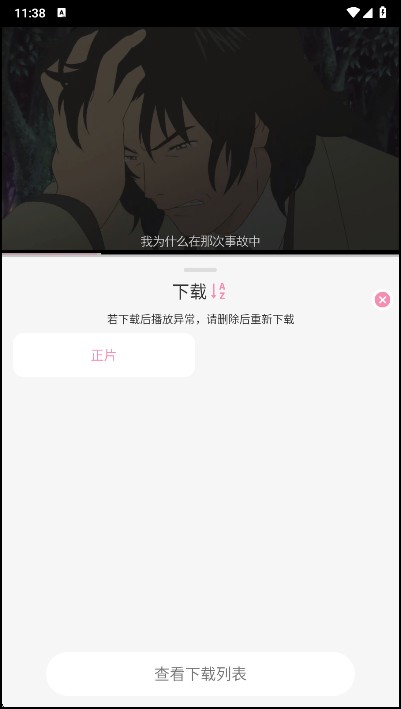 怎么下载动漫截图3