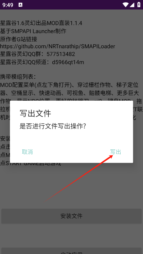 星露谷灵幻启动器1.1.4.7