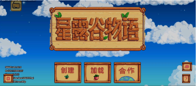 星露谷灵幻启动器1.1.4.7
