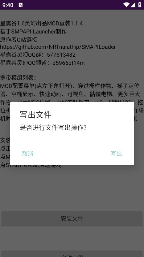 星露谷灵幻启动器1.1.4.7