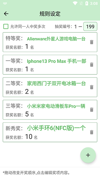 抽奖点名器