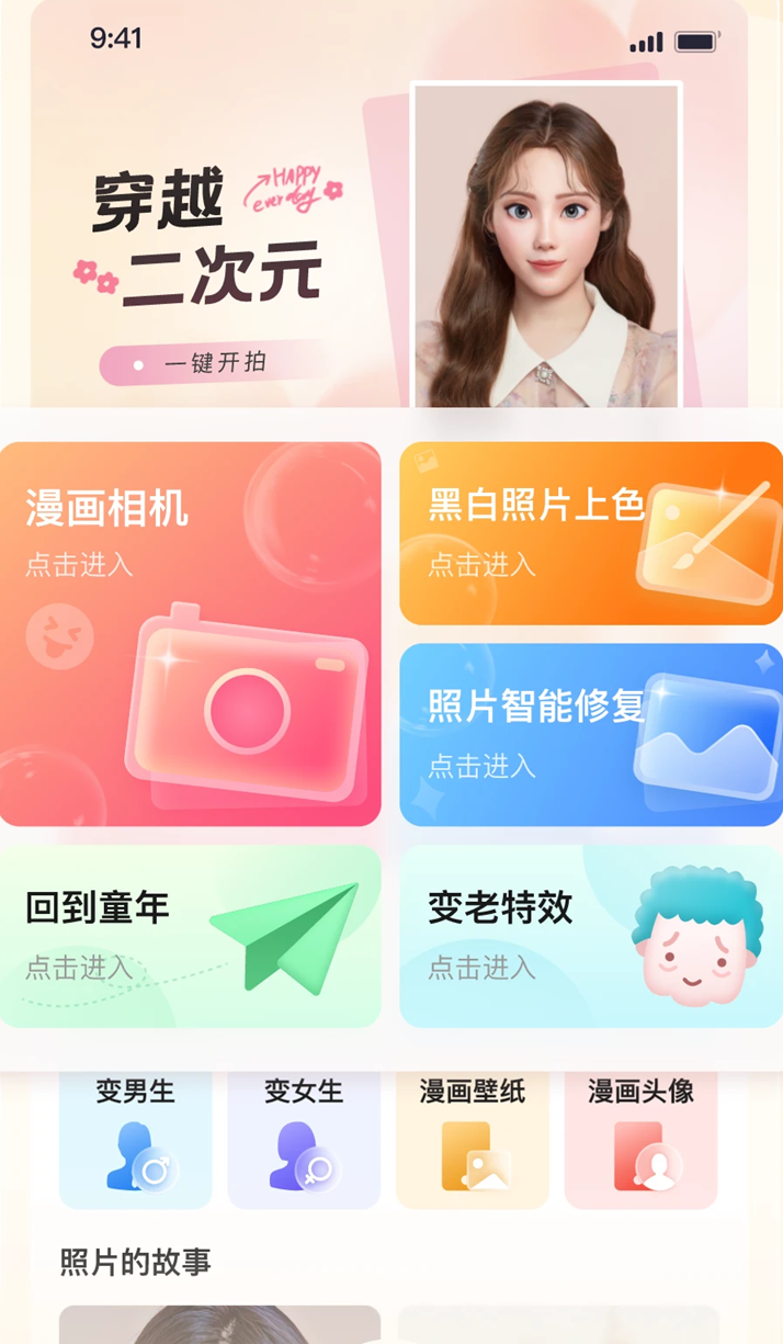 拍照特效相机