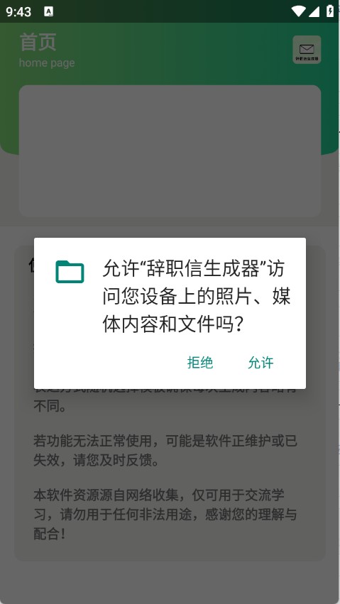 辞职信生成器