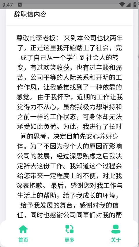 辞职信生成器