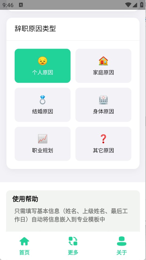 辞职信生成器