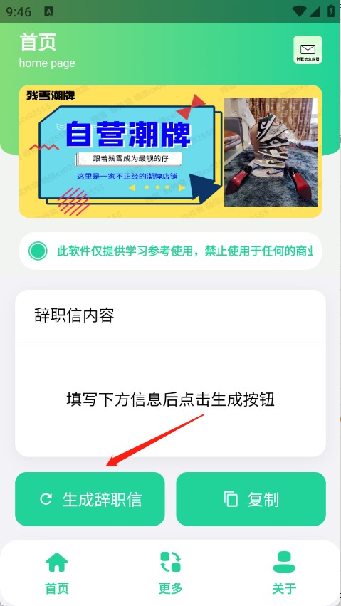 辞职信生成器