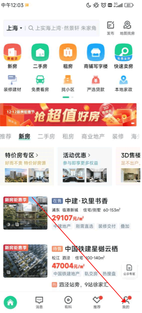 安居客二手房交易