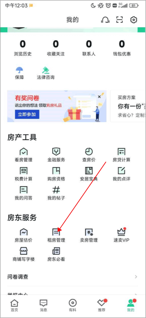 安居客二手房交易