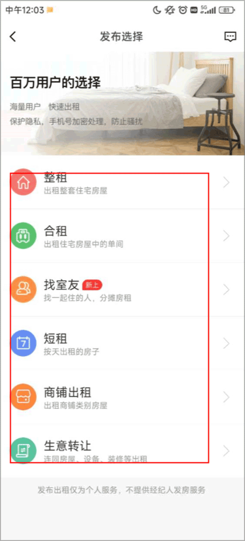 安居客二手房交易