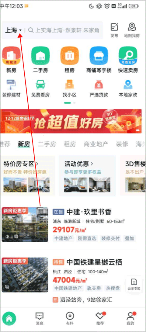安居客二手房交易