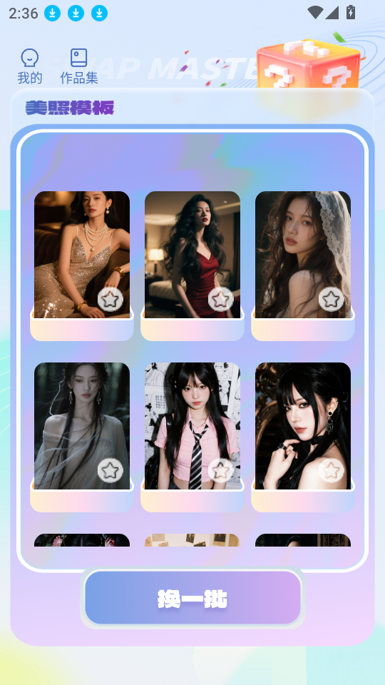 美萌相机