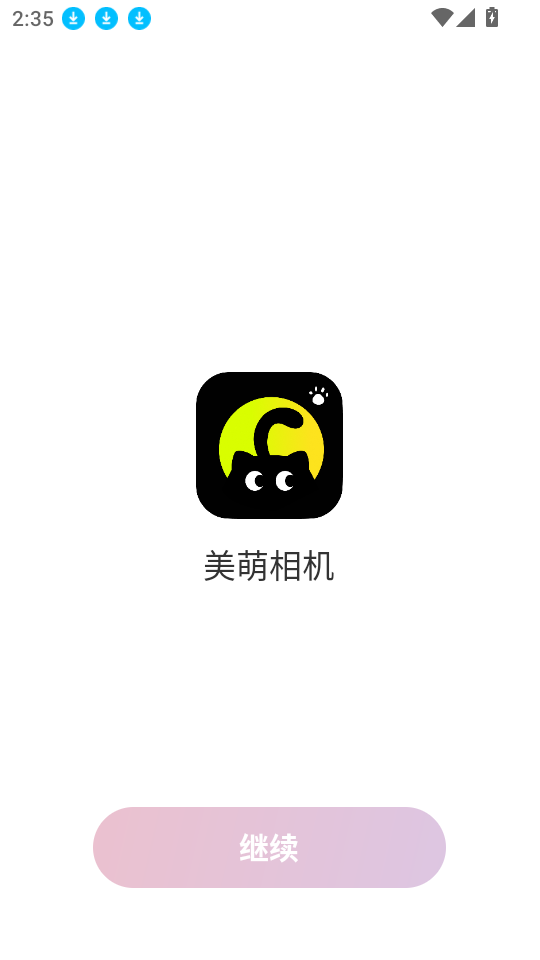 美萌相机
