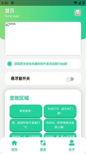 千夏语音盒
