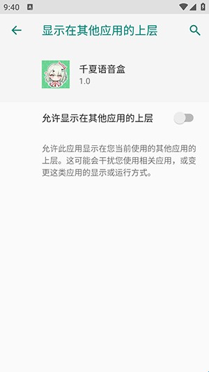 千夏语音盒