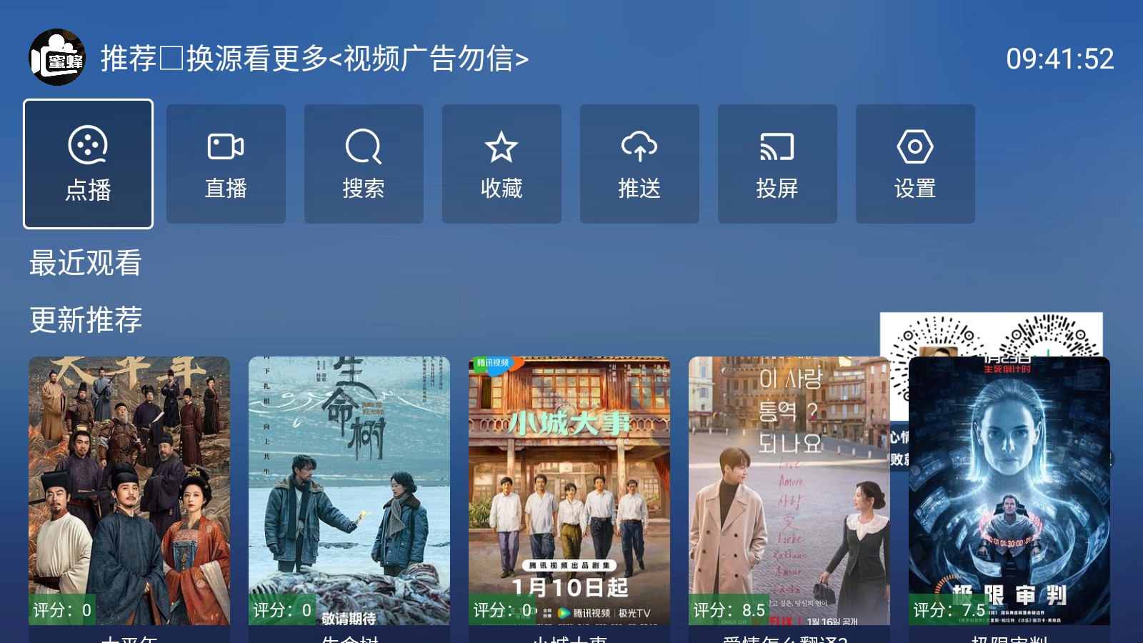 蜜蜂TV