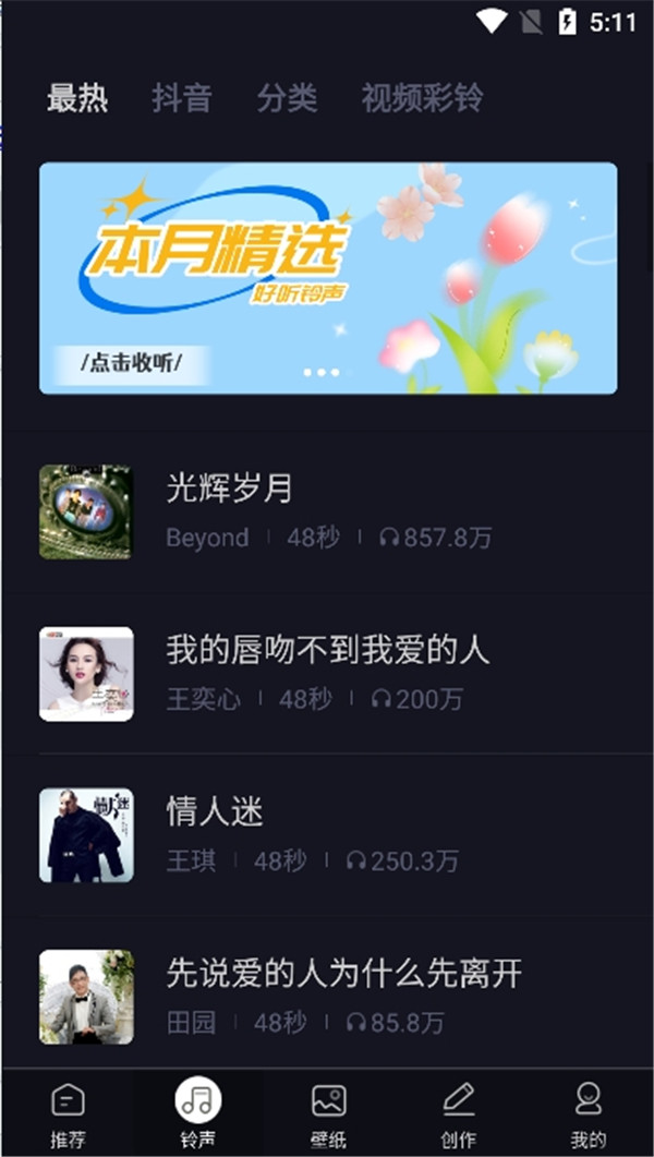 来电秀秀视频铃声