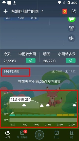 百度天气预报使用教程