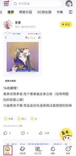 米仓捏脸