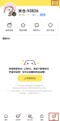 米仓捏脸