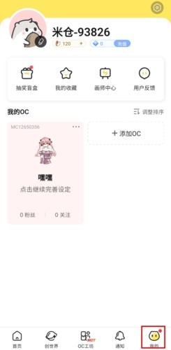 米仓捏脸