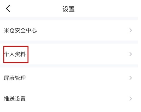 米仓捏脸