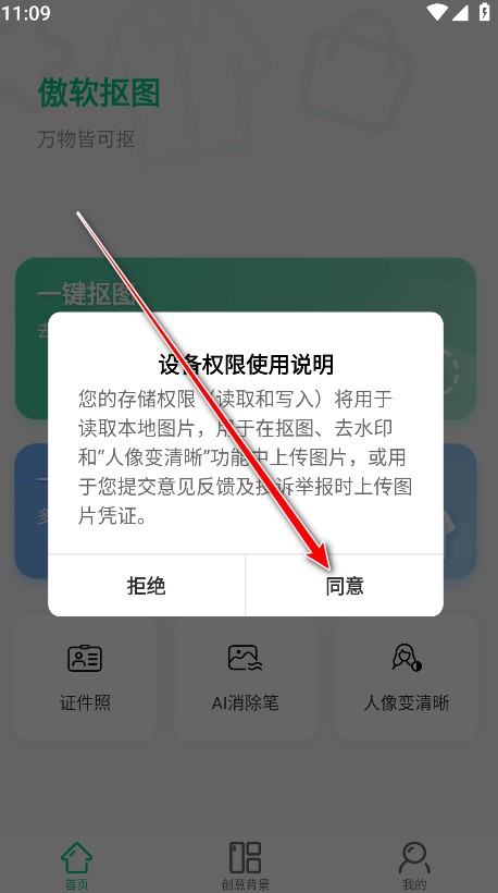 傲软抠图工具