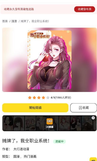 秋秋漫画免费版