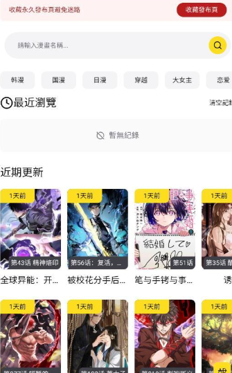 秋秋漫画免费版