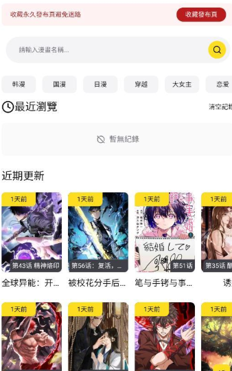 秋秋漫画免费版
