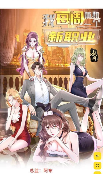 秋秋漫画免费版