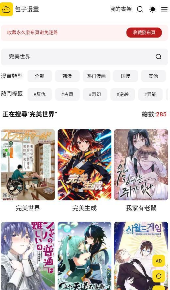 秋秋漫画免费版