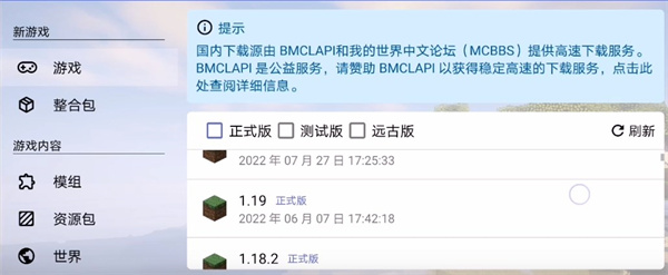 我的世界Java版启动器
