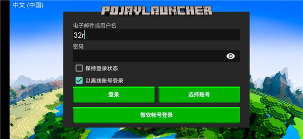 我的世界Java版启动器
