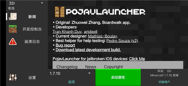我的世界Java版启动器