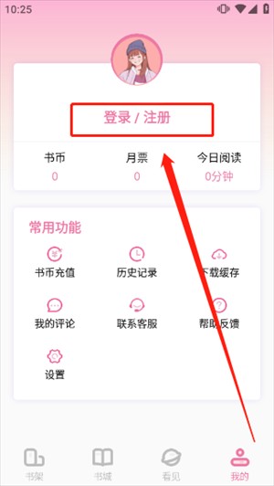 注册投稿教程截图1