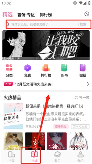 搜索小说教程截图1