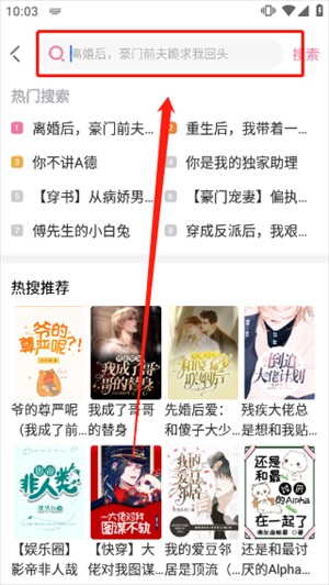 搜索小说教程截图2