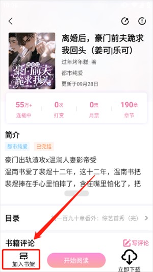 搜索小说教程截图3