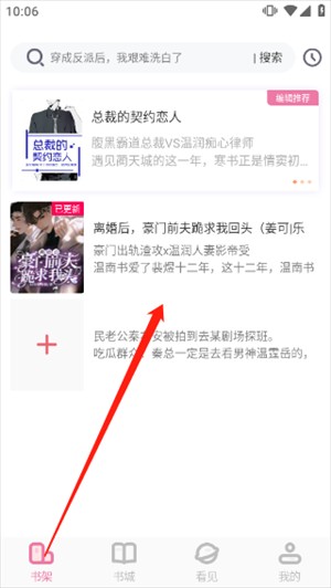 搜索小说教程截图4