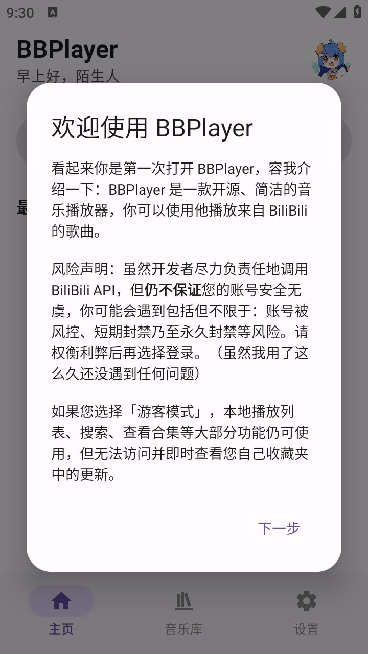 BBPlayer