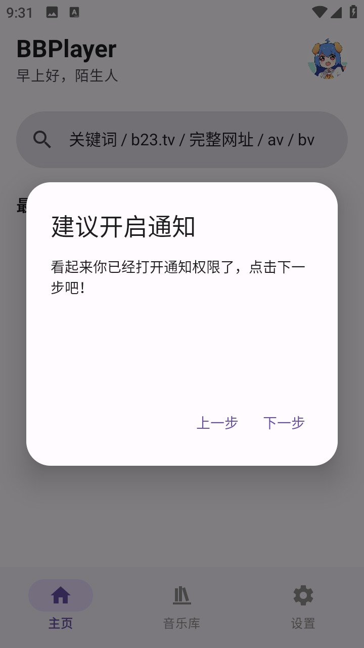 BBPlayer