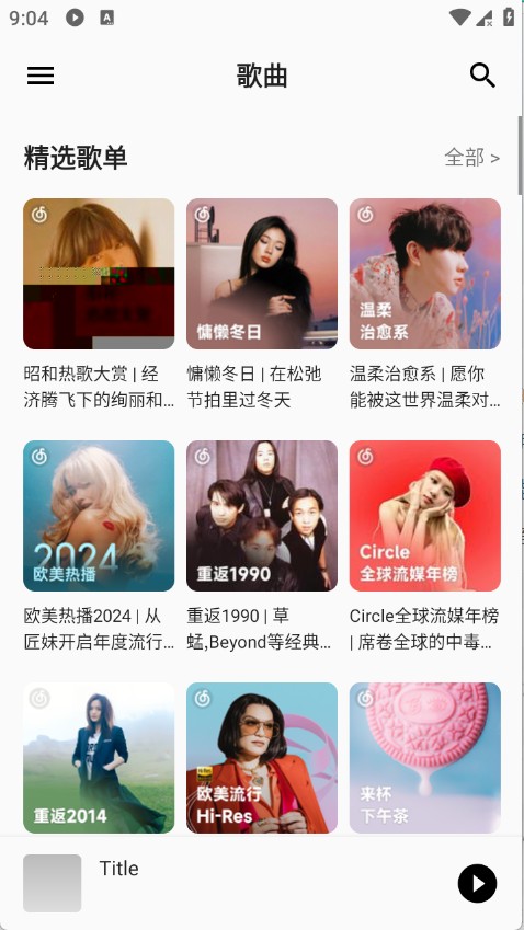 白羊音乐播放器