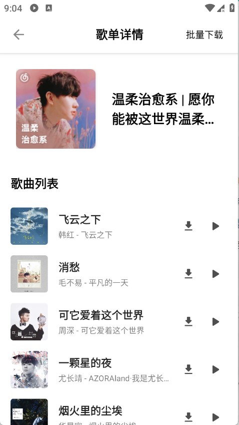 白羊音乐播放器