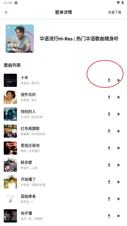 白羊音乐播放器