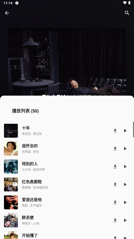 白羊音乐播放器